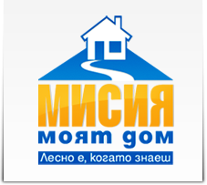 Мисия Моят Дом - Предаването за строителство, ремонти, обзавеждане и дизайн!