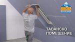 Усвояване на тавански помещения в къща